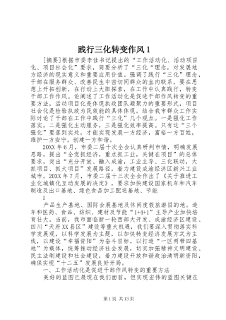 践行三化转变作风