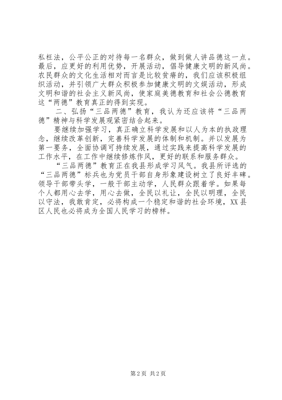 践行三品两德心得体会_第2页