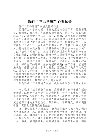 践行三品两德心得体会