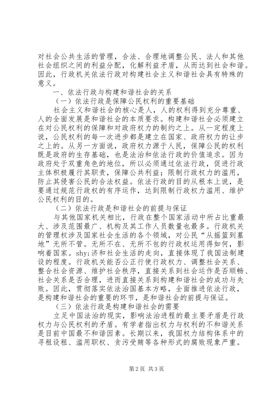 加强依法行政理念的思考_第2页