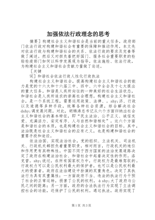加强依法行政理念的思考