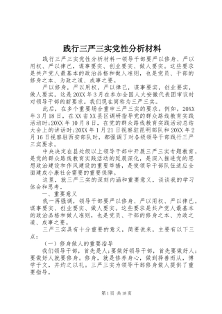 践行三严三实党性分析材料