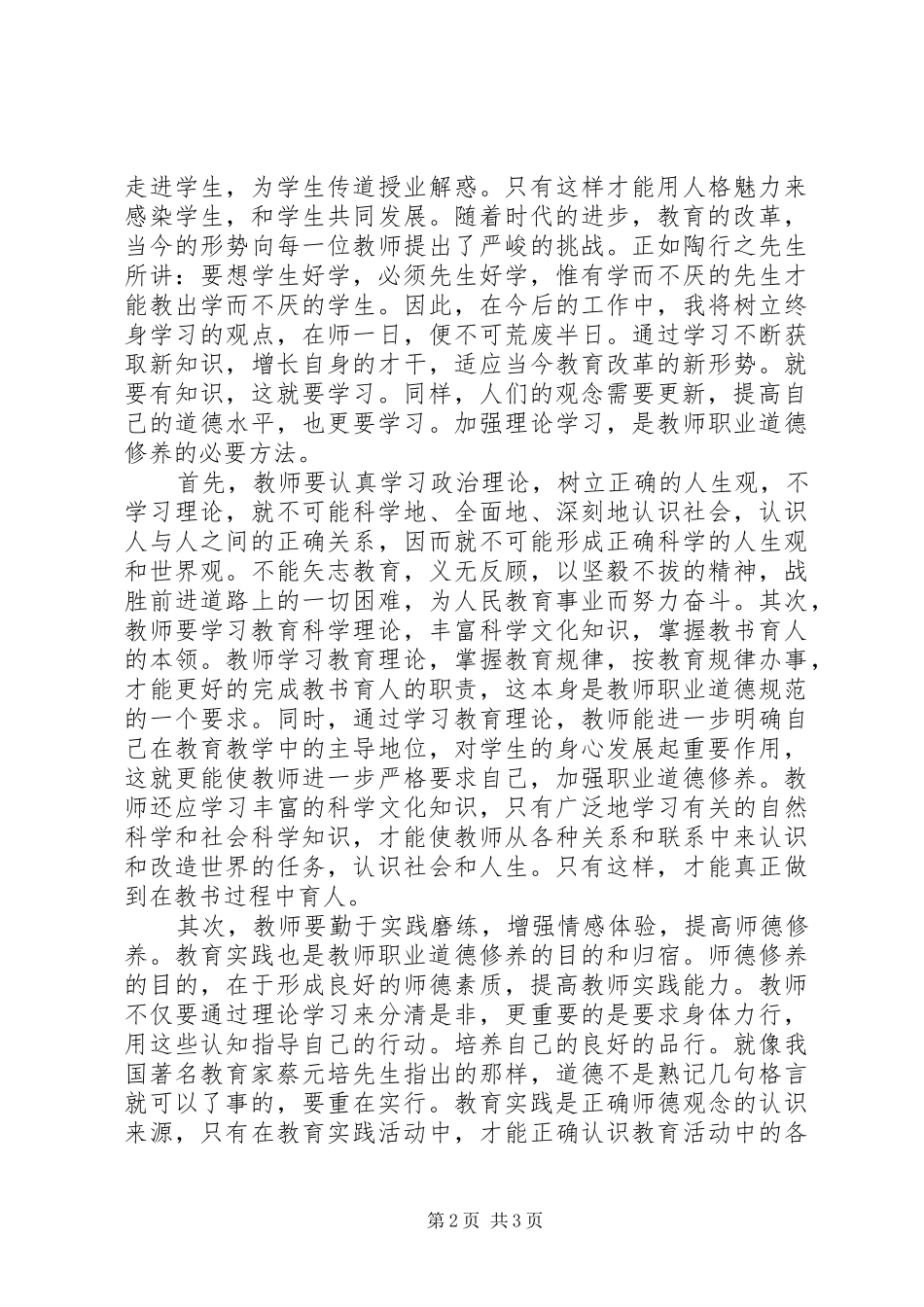 加强意识形态心得体会_第2页