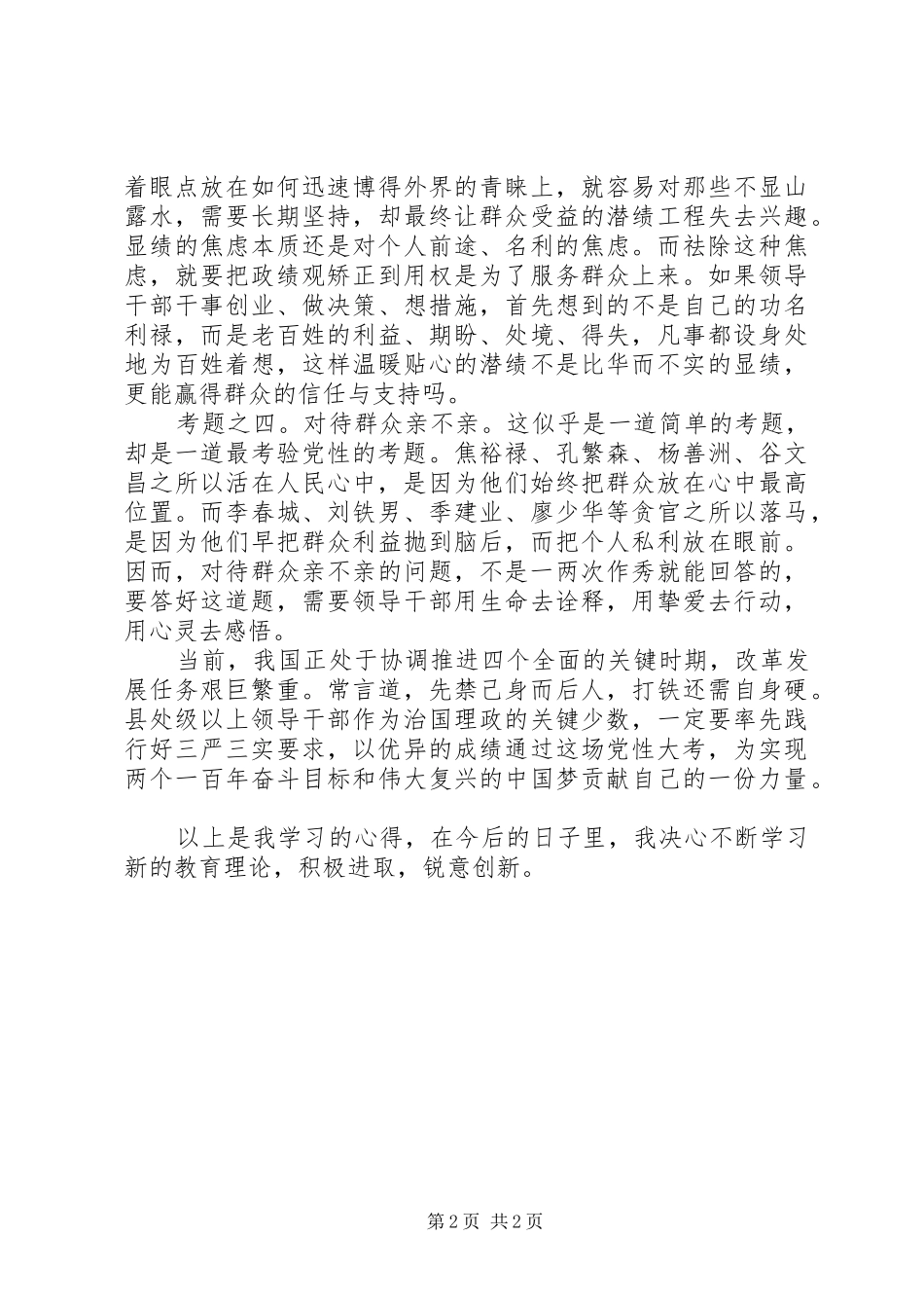 践行三严三实党性考验心得_第2页
