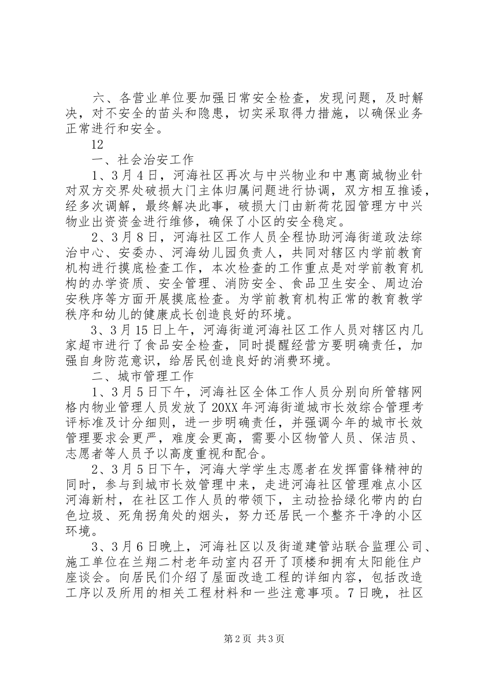 加强银行安全防范工作简报_第2页