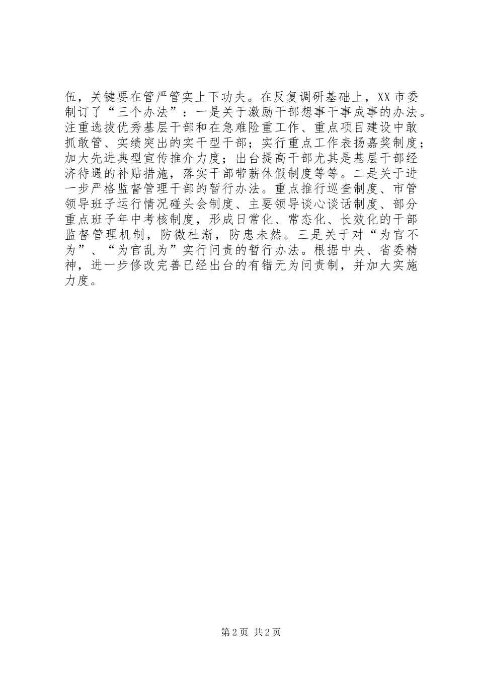 践行三严三实干部心得体会_第2页