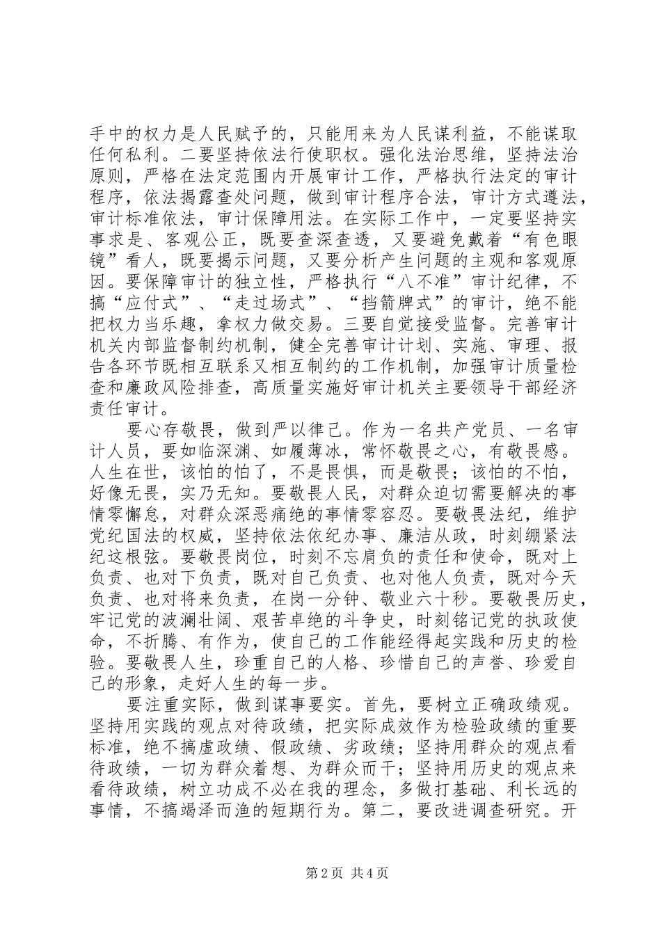 践行三严三实个人工作报告_第2页