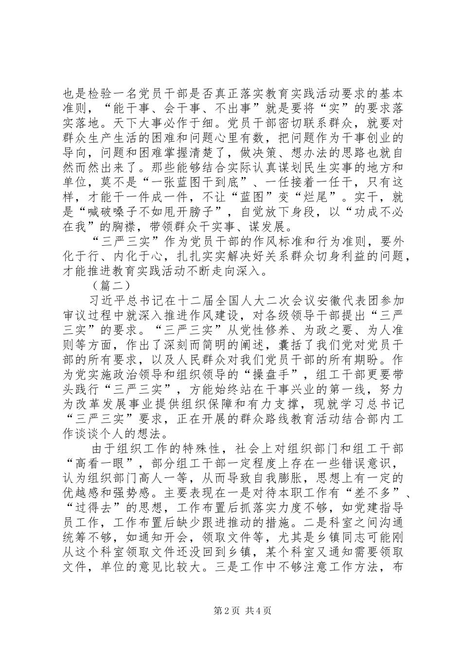 践行三严三实个人心得三篇_第2页