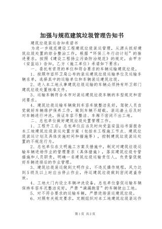 加强与规范建筑垃圾管理告知书