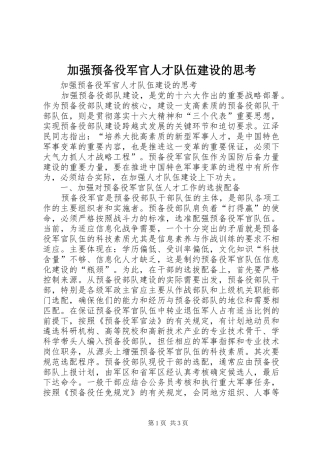 加强预备役军官人才队伍建设的思考