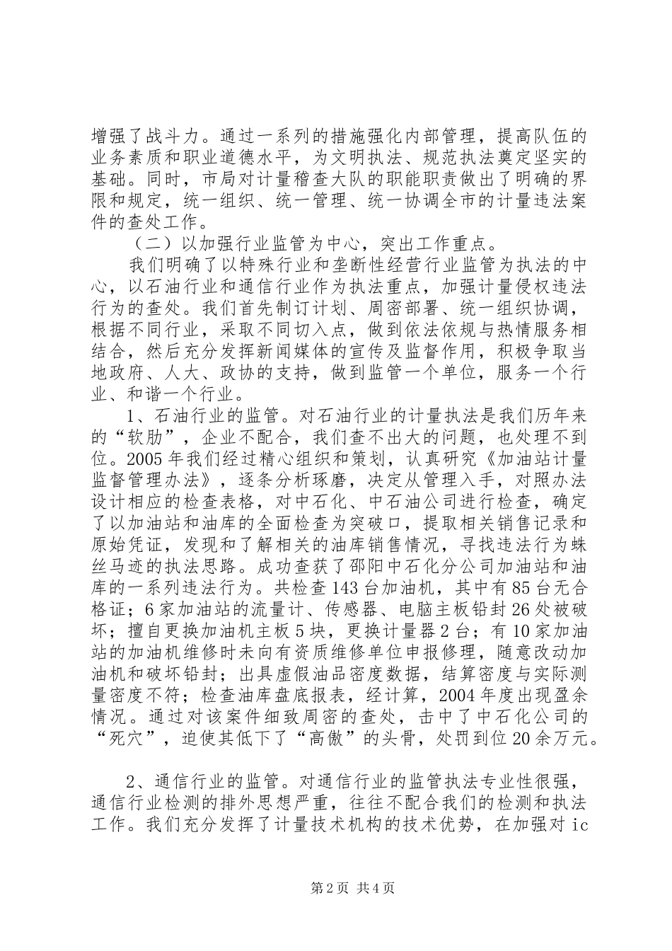 加强源头监管开创计量执法新局面_第2页
