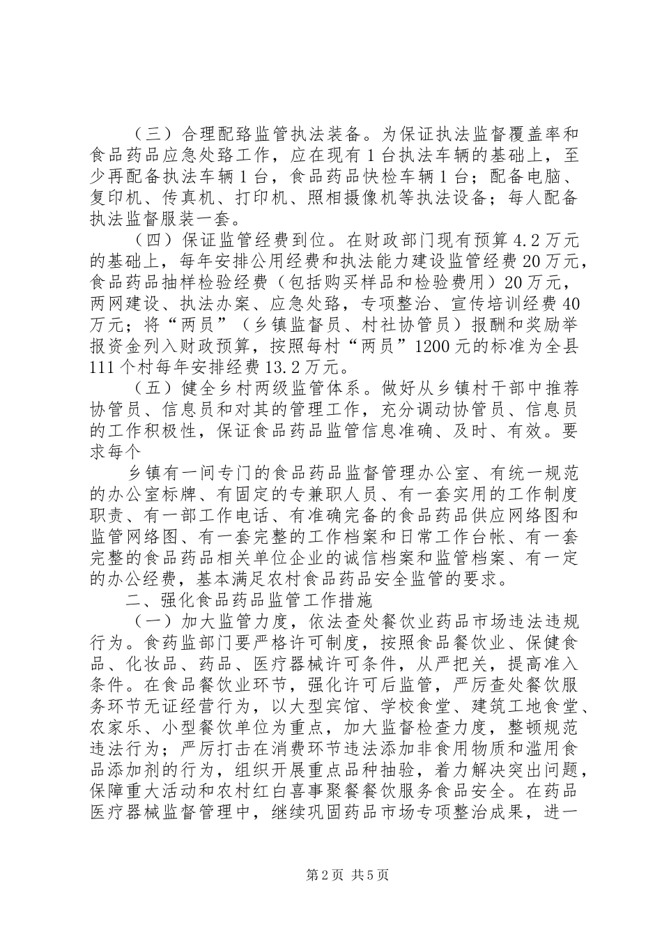 加强渣土车安全监管工作的实施意见_第2页