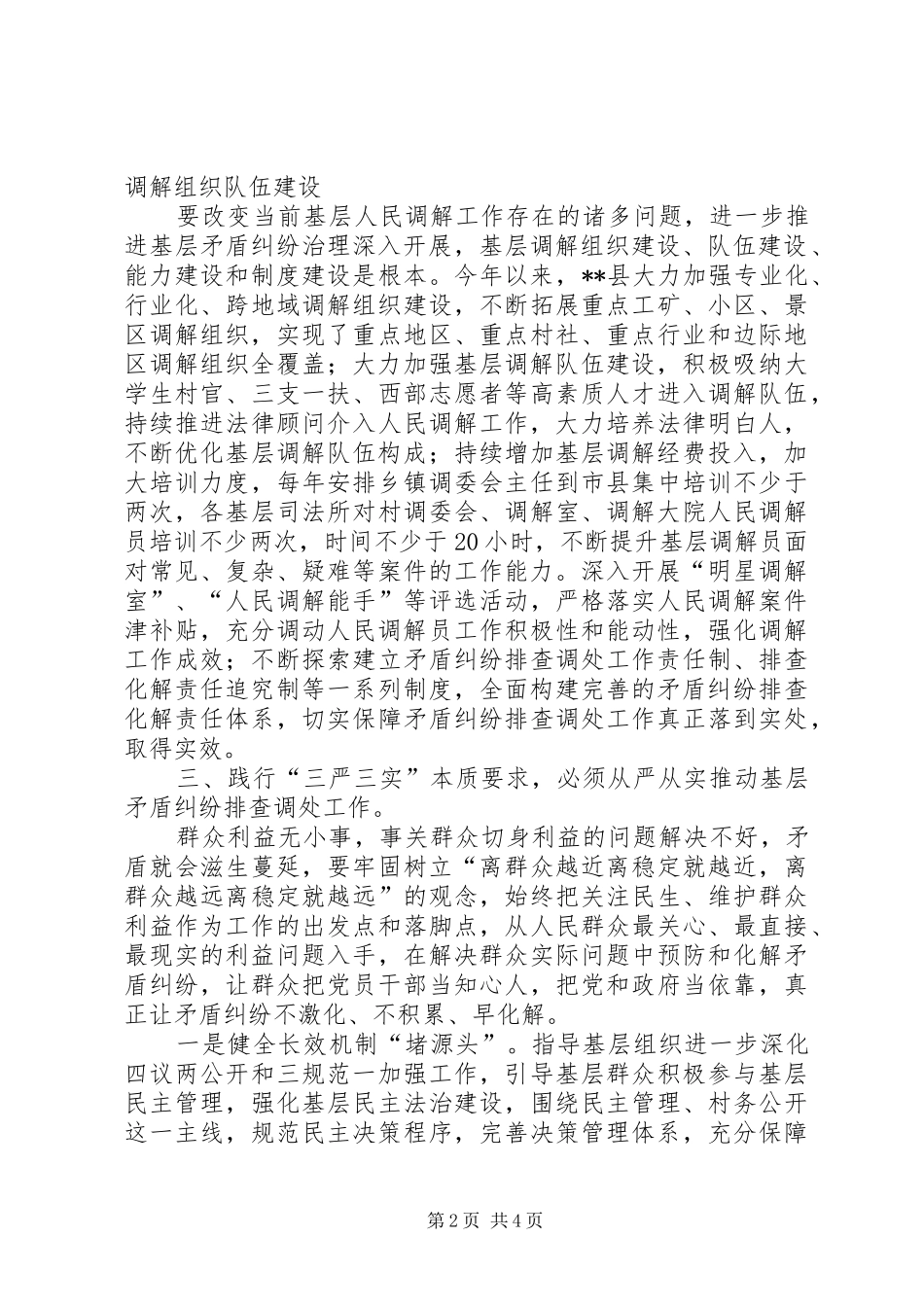 践行三严三实经验交流_第2页