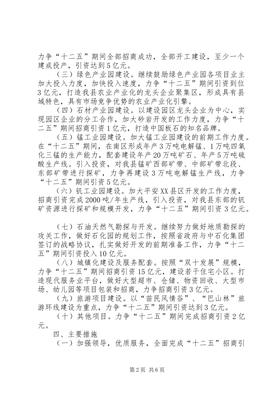 加强招商引资和税源建设工作的意见_第2页