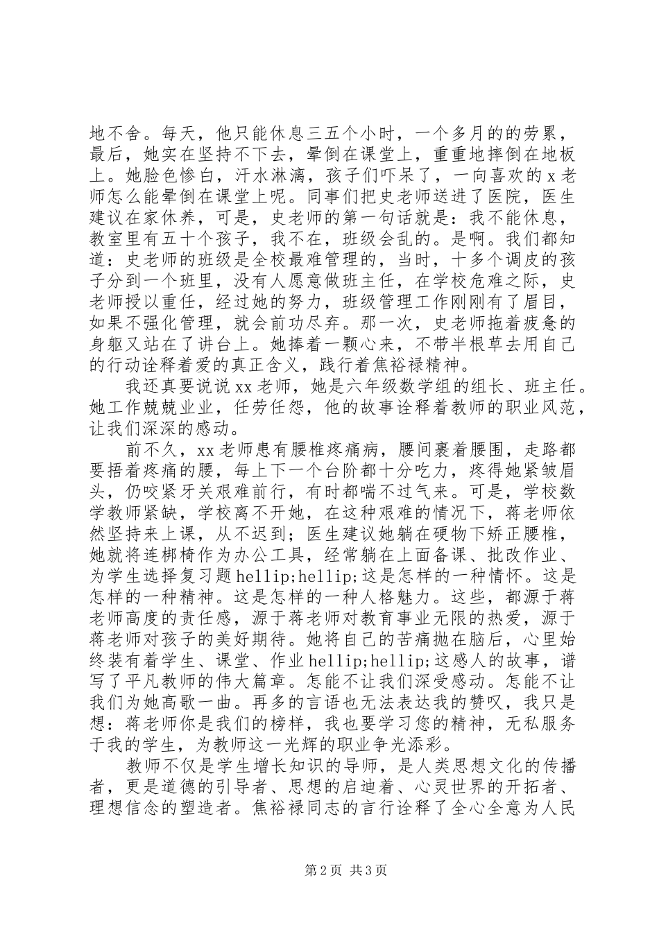 践行三严三实精神演讲稿学习焦裕禄，我们在行动_第2页