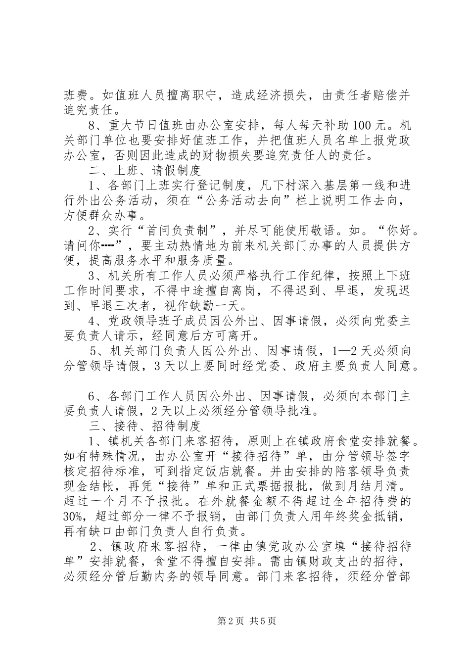 加强镇机关内部管理意见_第2页
