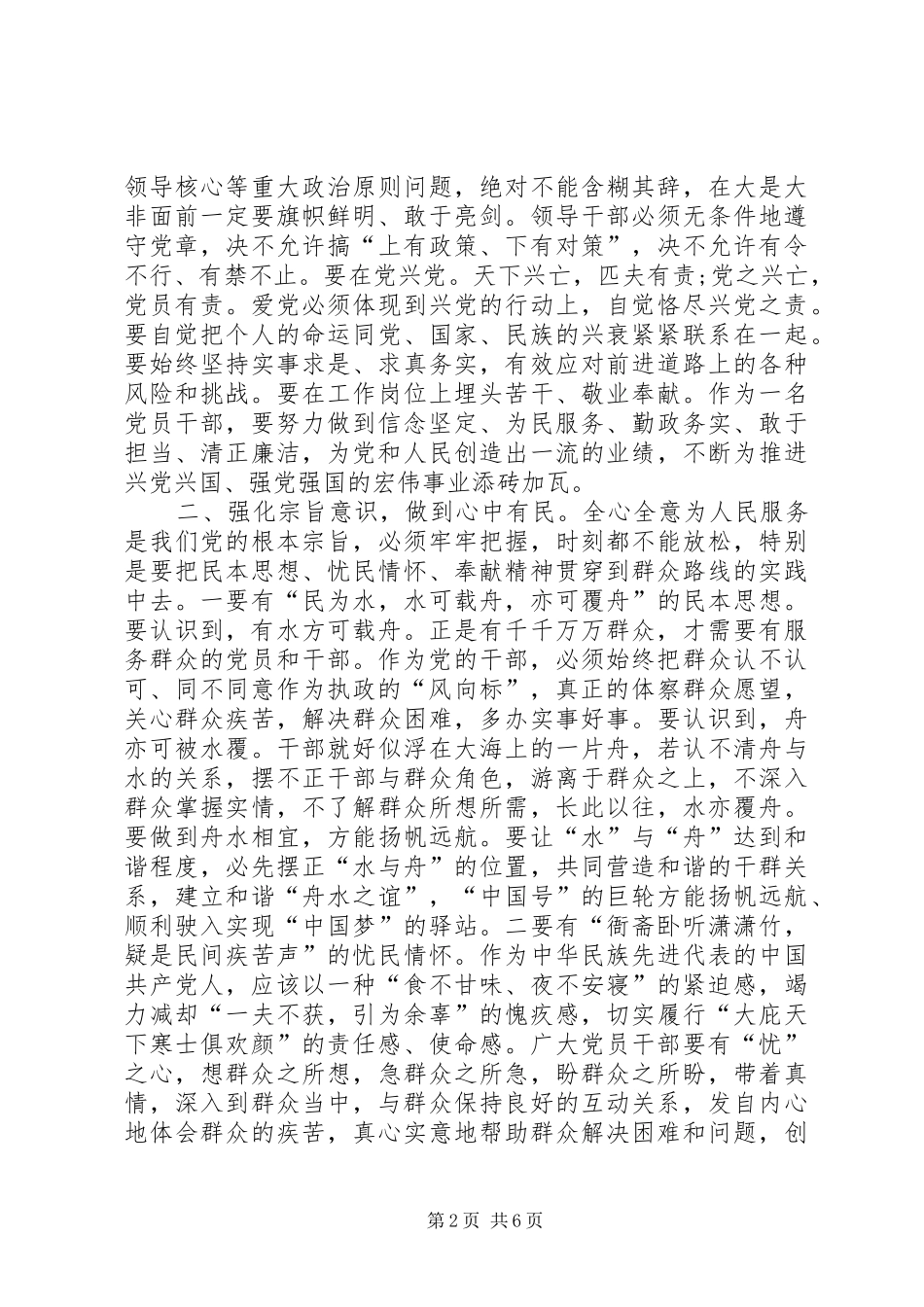 践行三严三实领导致辞稿_第2页