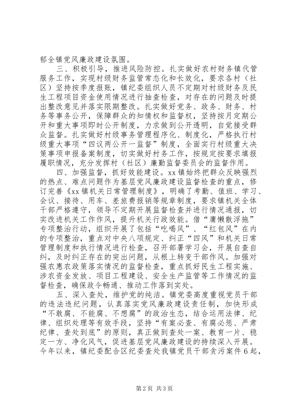 践行三严三实落实两个责任工作报告_第2页