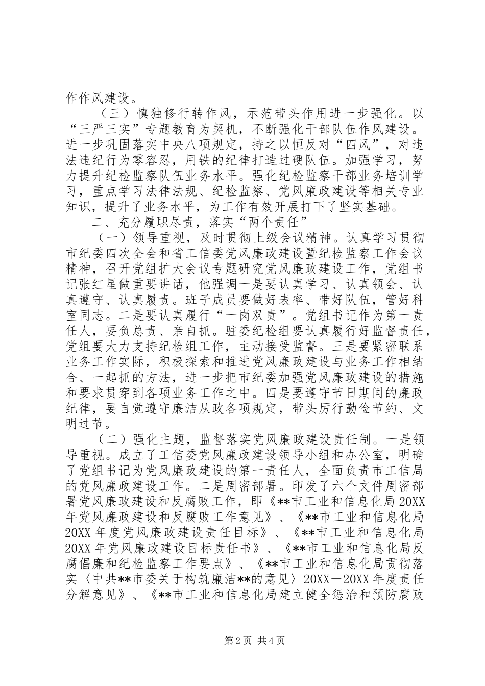 践行三严三实落实两个责任工作汇报_第2页