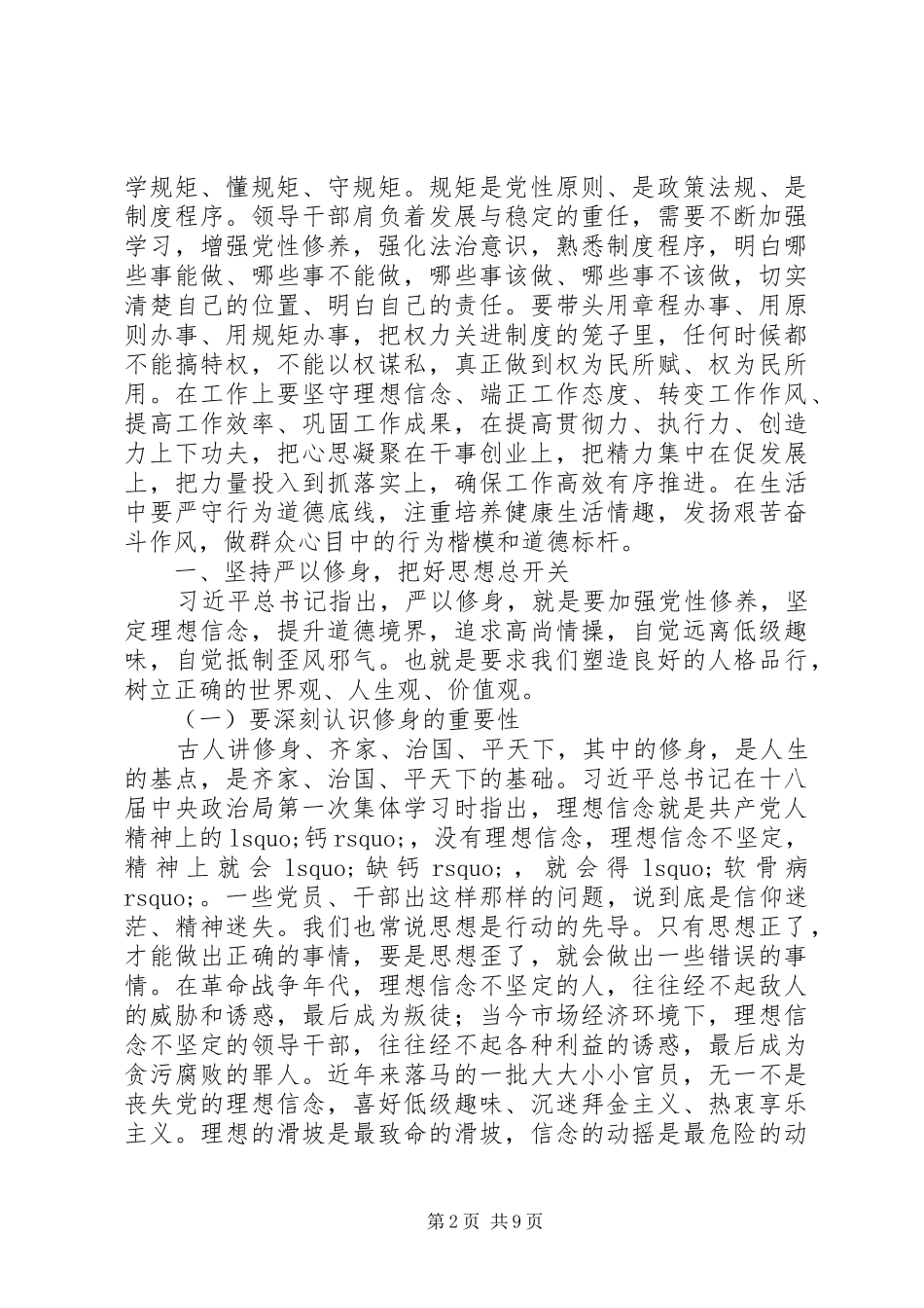 践行三严三实强化作风建设_第2页