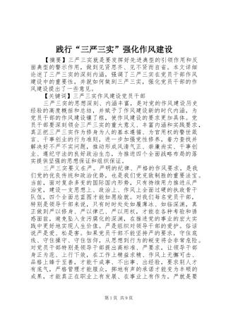 践行三严三实强化作风建设