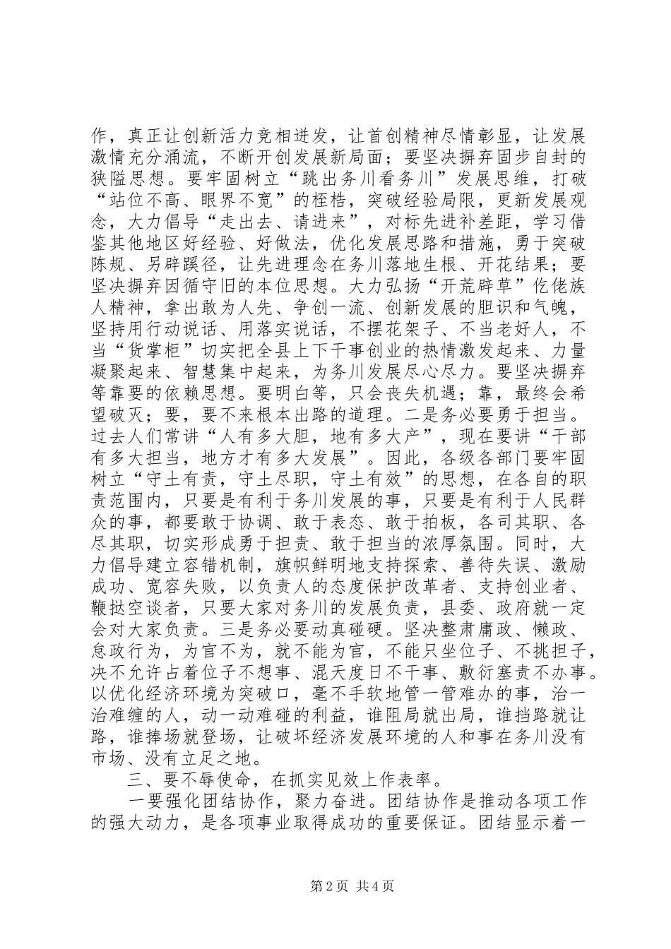 加强政府班子和政府系统建设致辞提纲_第2页