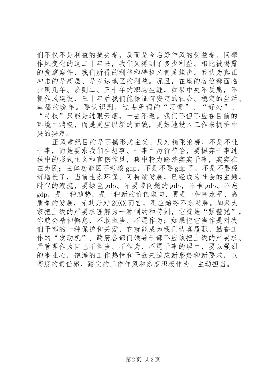 加强政府部门自身建设意见_第2页