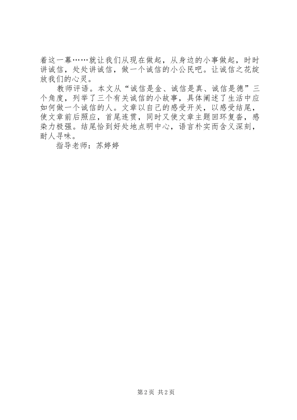 加强政府诚信建设做诚信守法公民_第2页