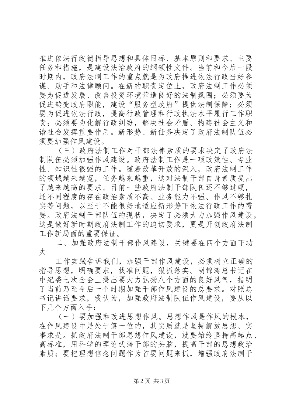 加强政府法制干部队伍作风建设的几点思考_第2页