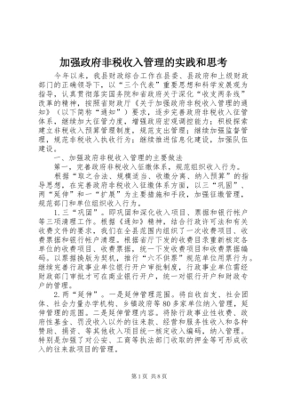 加强政府非税收入管理的实践和思考