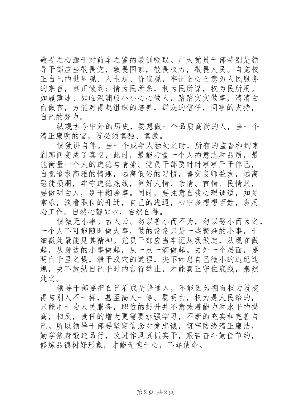 践行三严三实体会_第2页