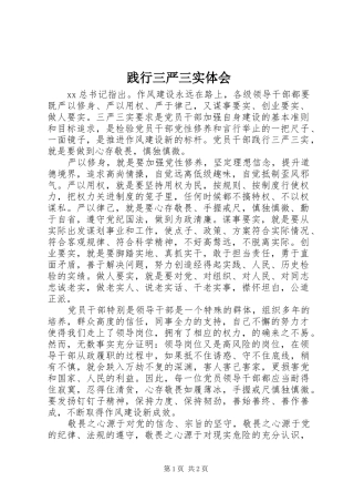 践行三严三实体会