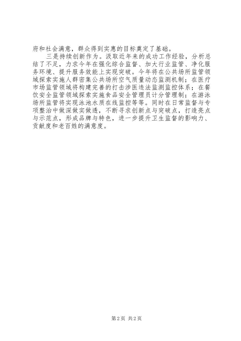 践行三严三实推动事业发展工作汇报_第2页