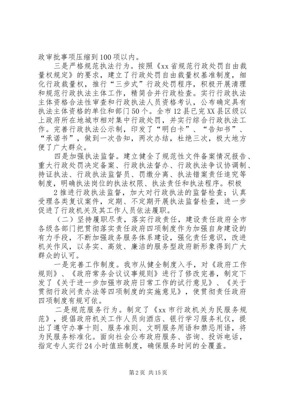 加强政府自身建设的做法及经验_第2页