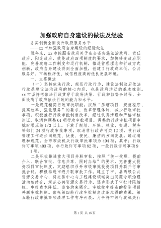 加强政府自身建设的做法及经验