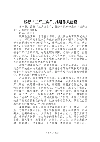 践行三严三实推进作风建设