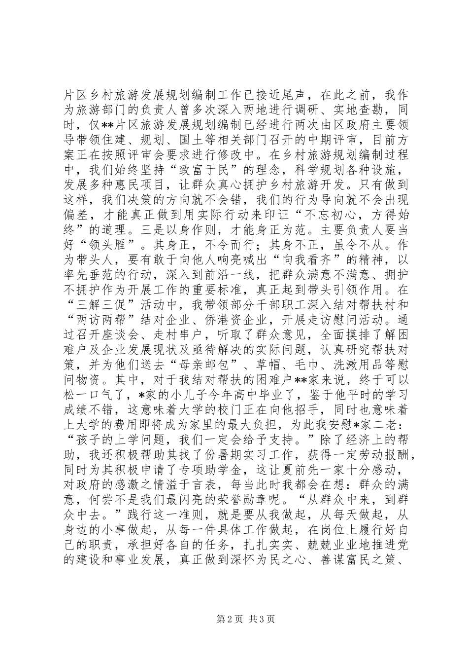 践行三严三实下基层三解三促活动心得体会_第2页