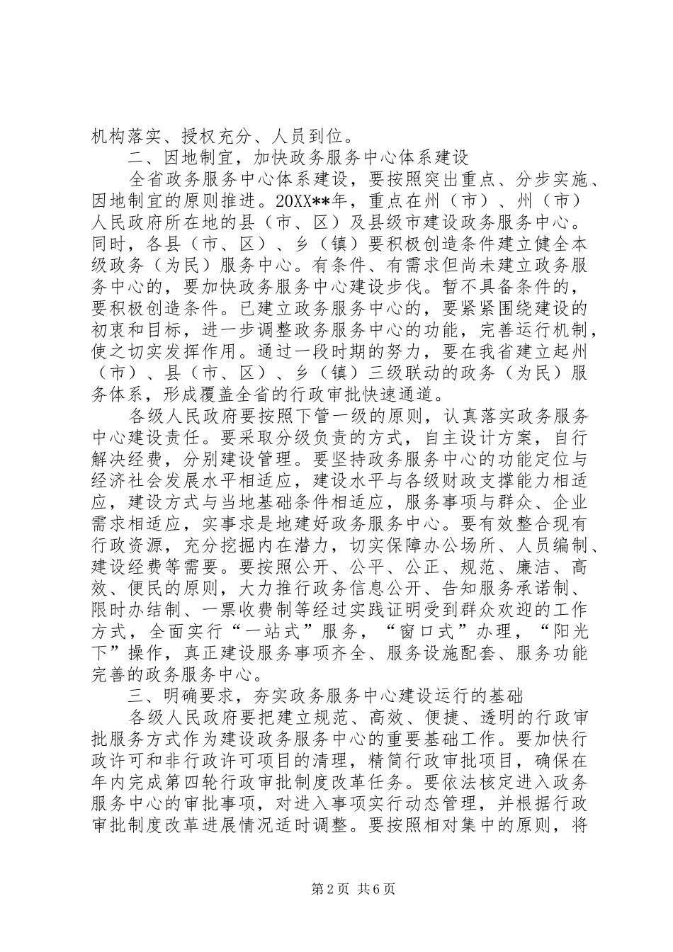 加强政务服务建设意见_第2页