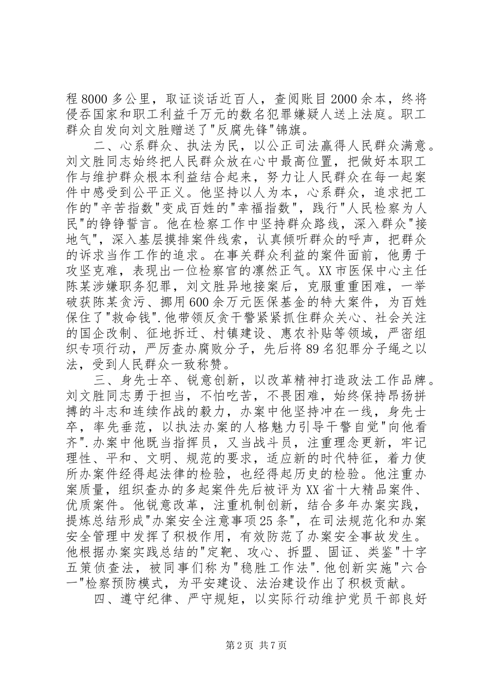 践行三严三实先进典型事迹材料_第2页