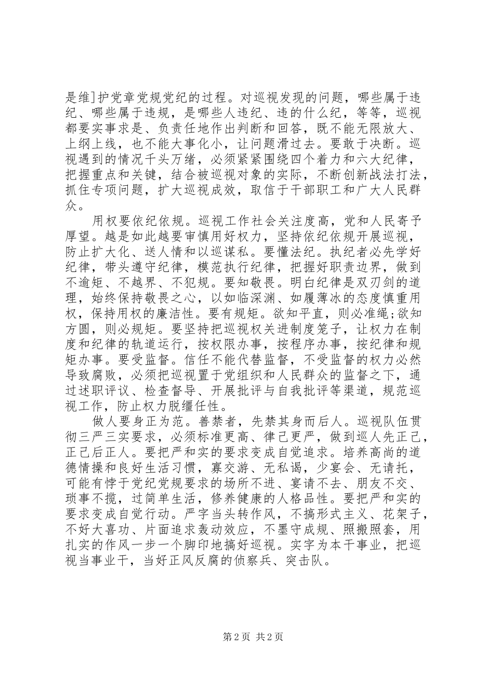 践行三严三实心得体会_第2页