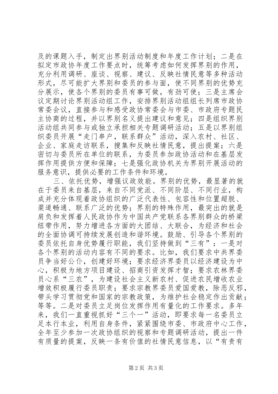 加强政协界别建设提升履职整体水平_第2页