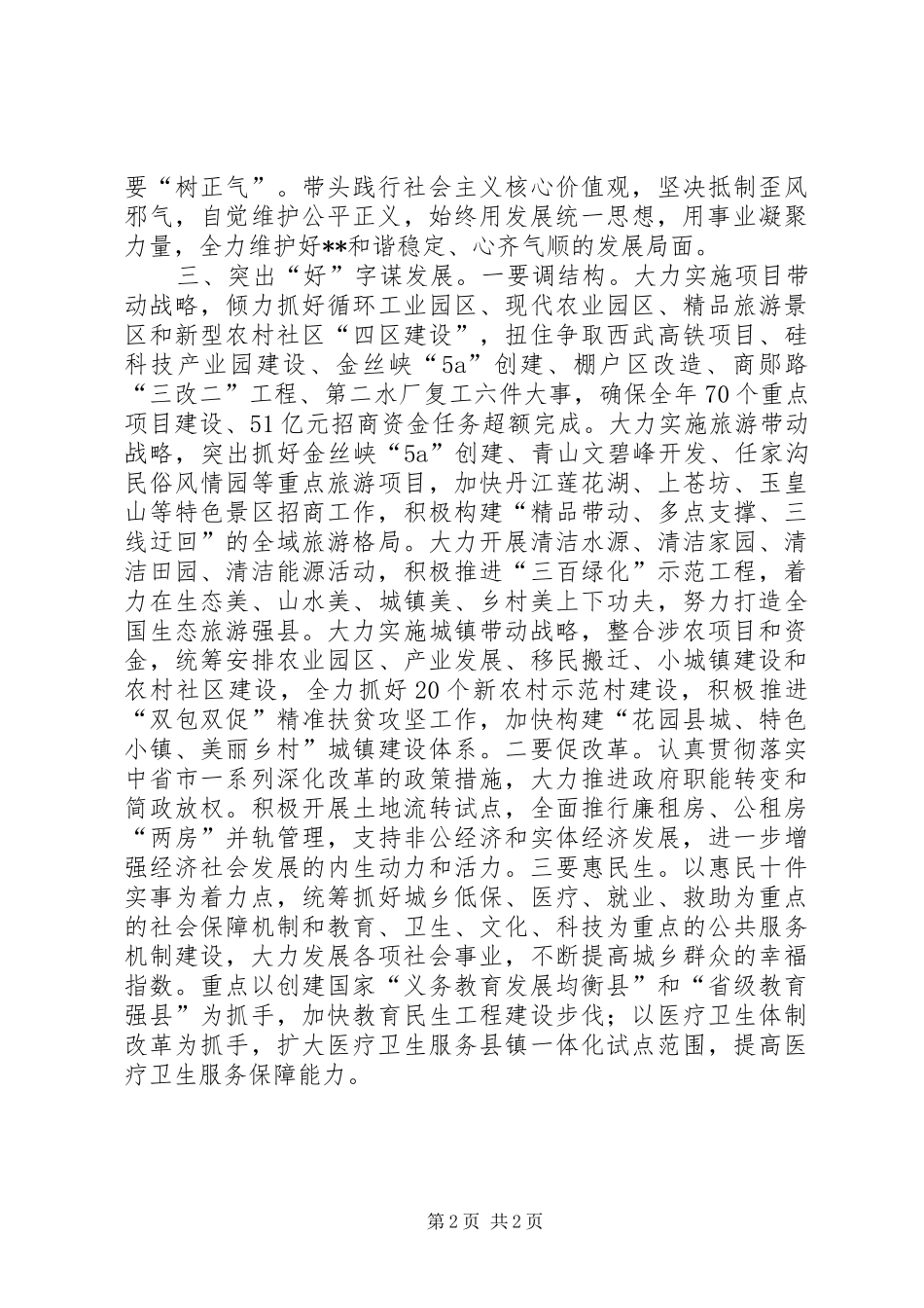 践行三严三实心得体会范文_第2页