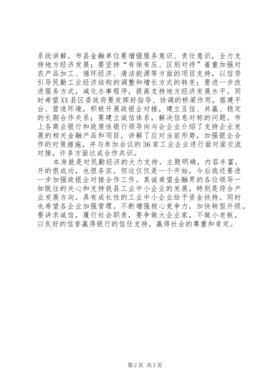 加强政银企合作指导方案_第2页