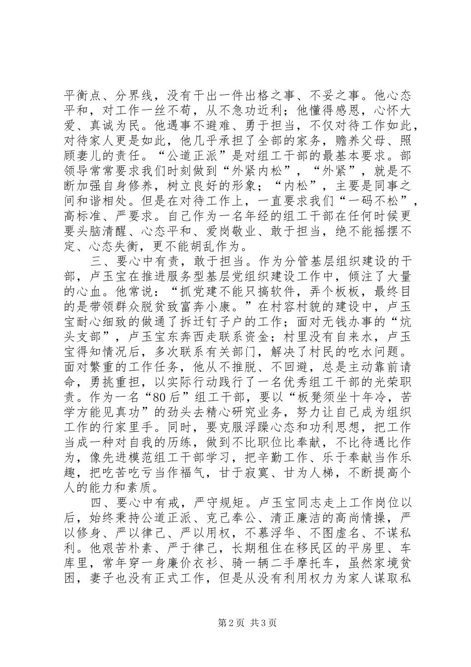 践行三严三实学习卢玉宝同志先进事迹心得体会_第2页