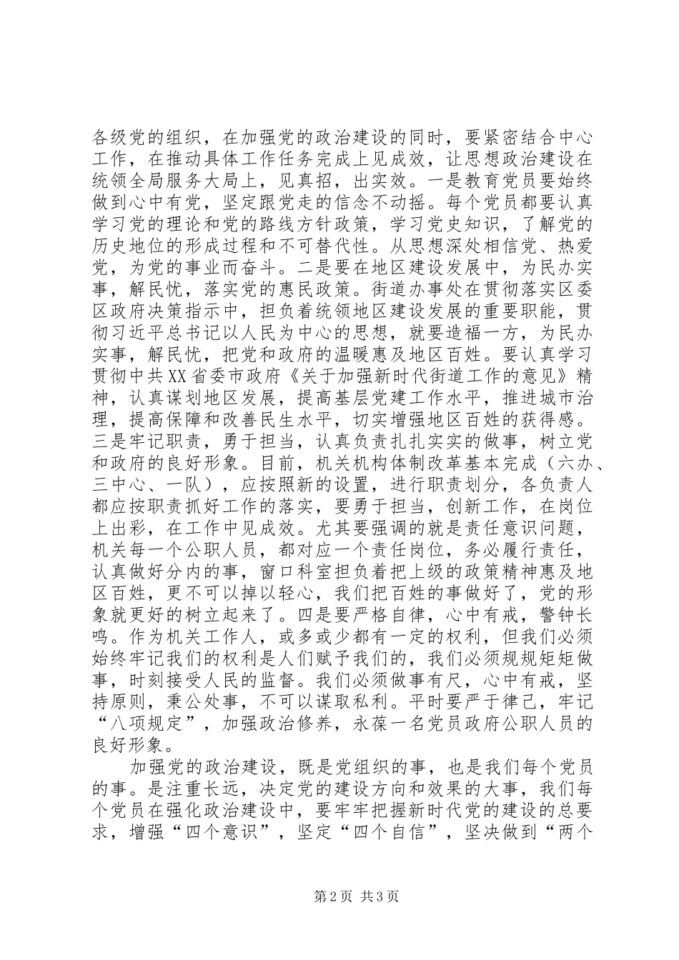 加强政治建设尽职做好工作_第2页