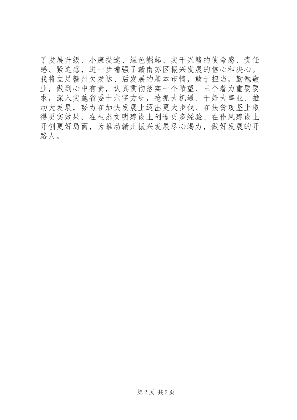践行三严三实严以修身会议记录_第2页