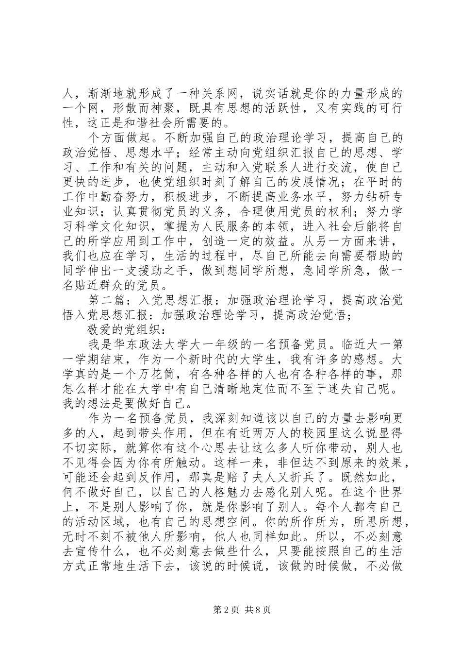加强政治理论学习提高政治觉悟_第2页