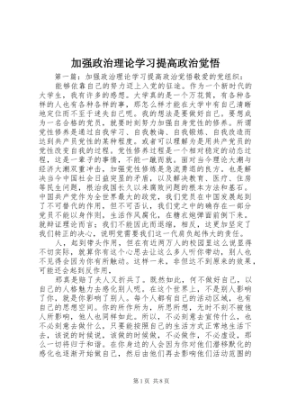 加强政治理论学习提高政治觉悟