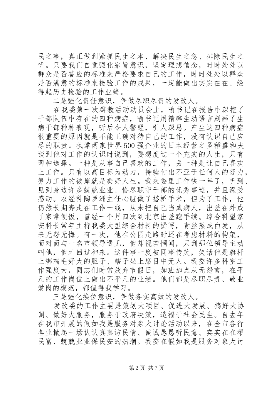 践行三严三实演讲稿范文大全_第2页