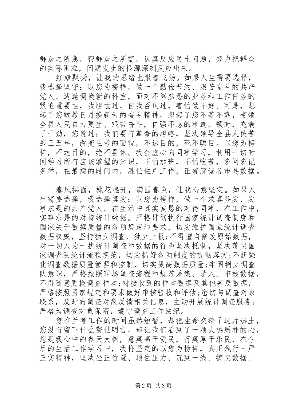 践行三严三实演讲稿学习焦裕禄，我们在行动_第2页